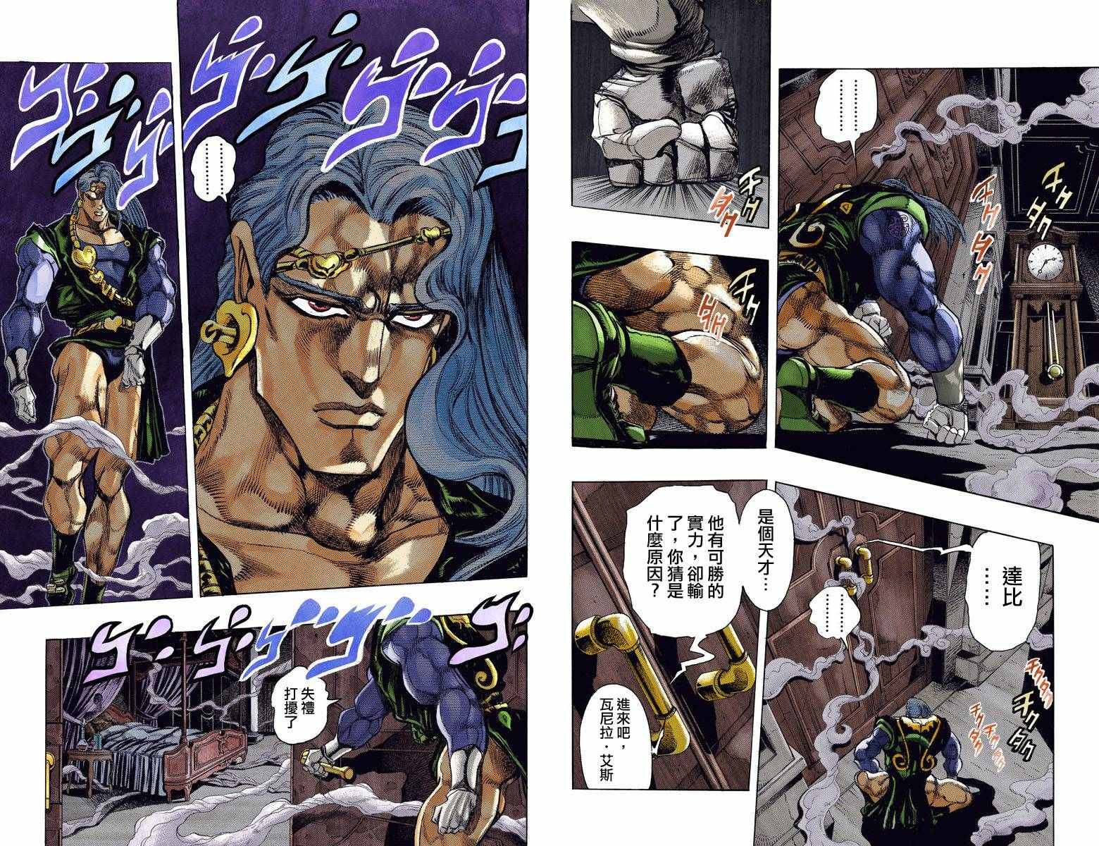 JoJo奇妙冒险漫画,第3部14卷全彩5图