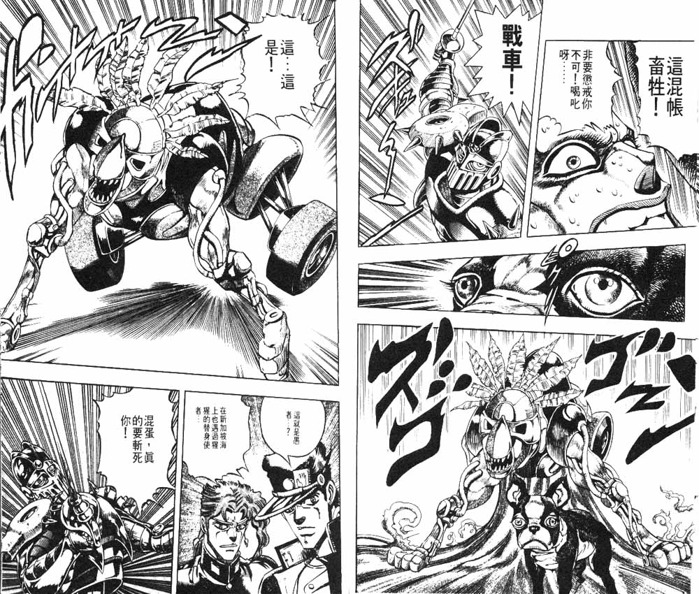 JoJo奇妙冒险漫画,第20卷1图