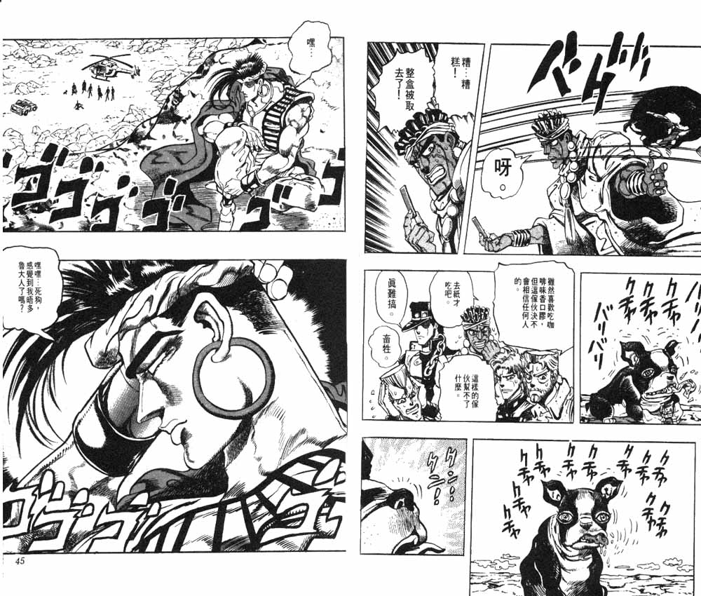 JoJo奇妙冒险漫画,第20卷3图
