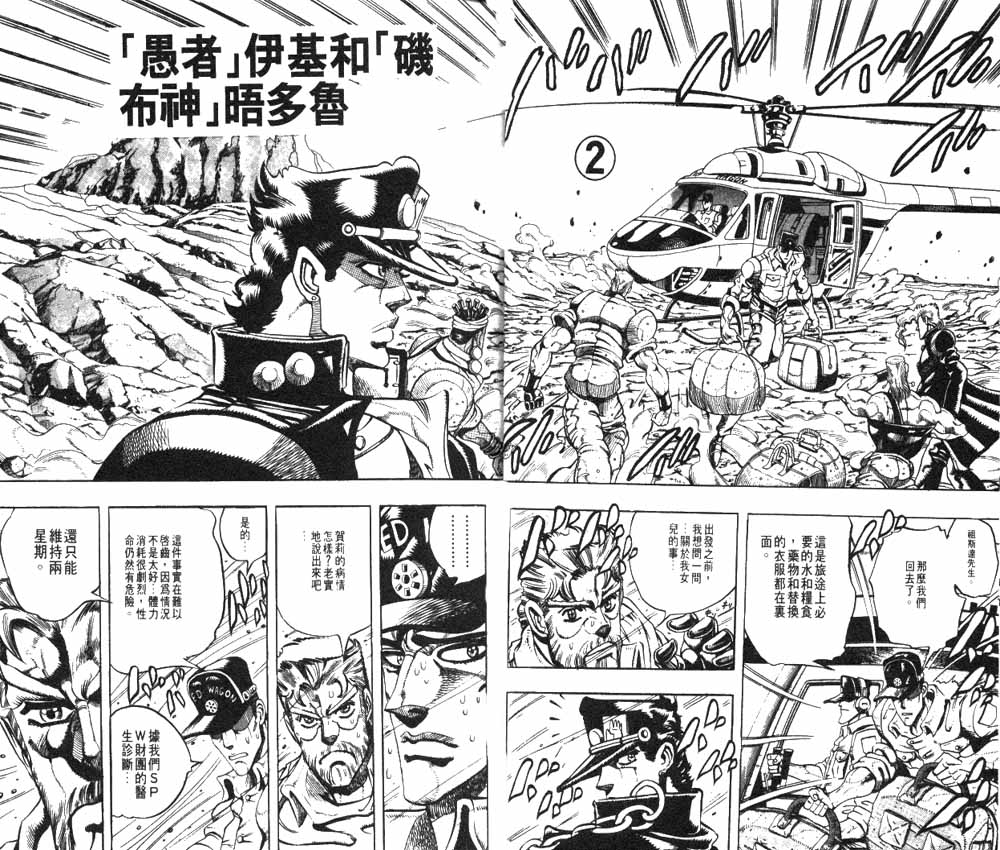 JoJo奇妙冒险漫画,第20卷4图