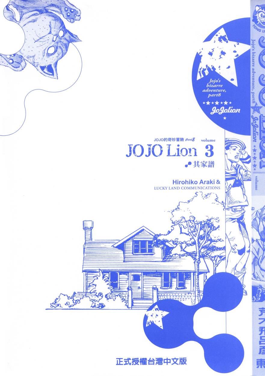 jojo奇妙冒险不灭钻石在线观看免费樱花漫画,第107卷4图