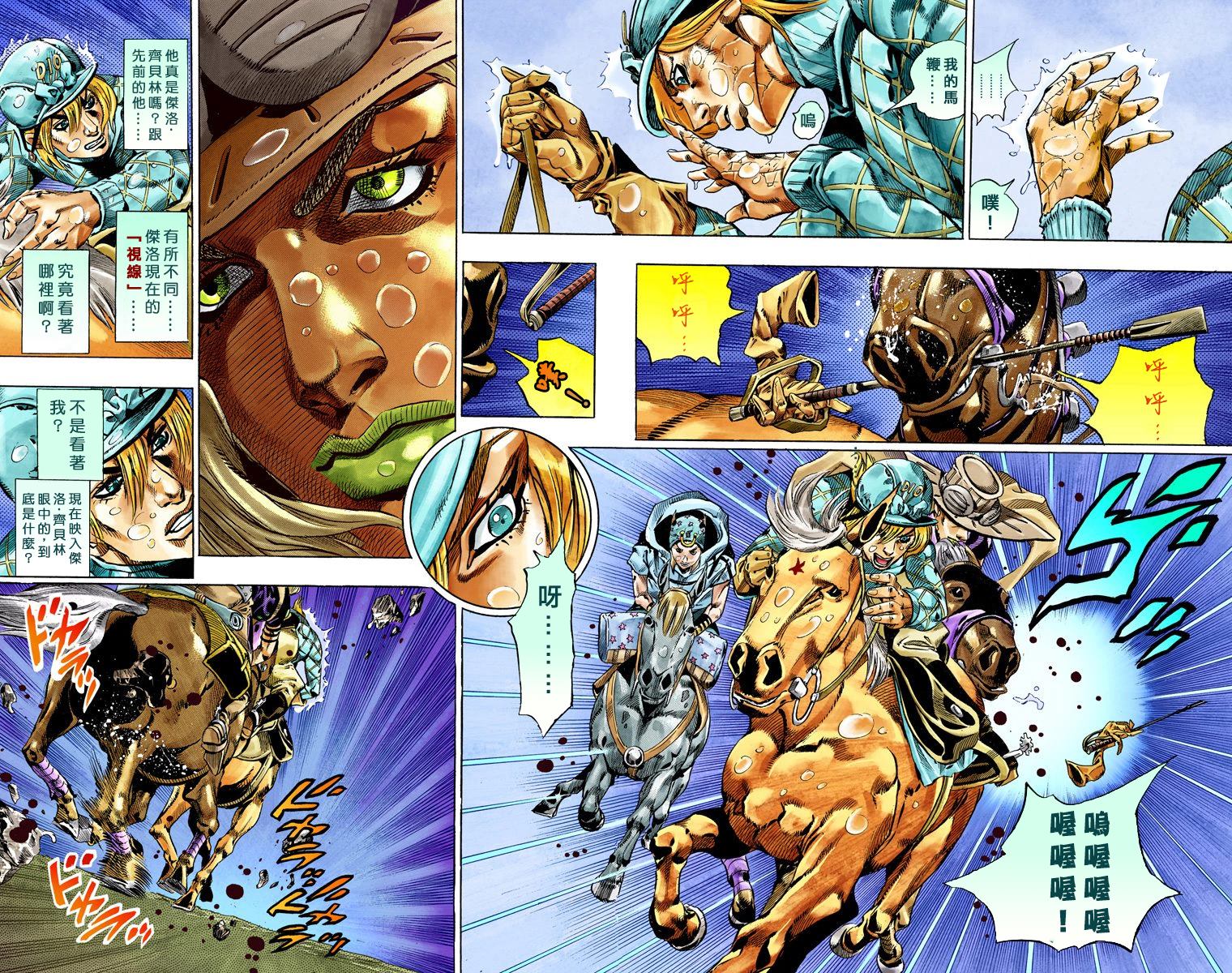 JoJo奇妙冒险漫画,第7部9卷全彩4图