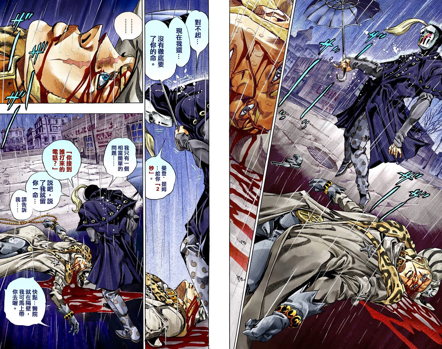 JoJo奇妙冒险漫画,第7部9卷全彩5图