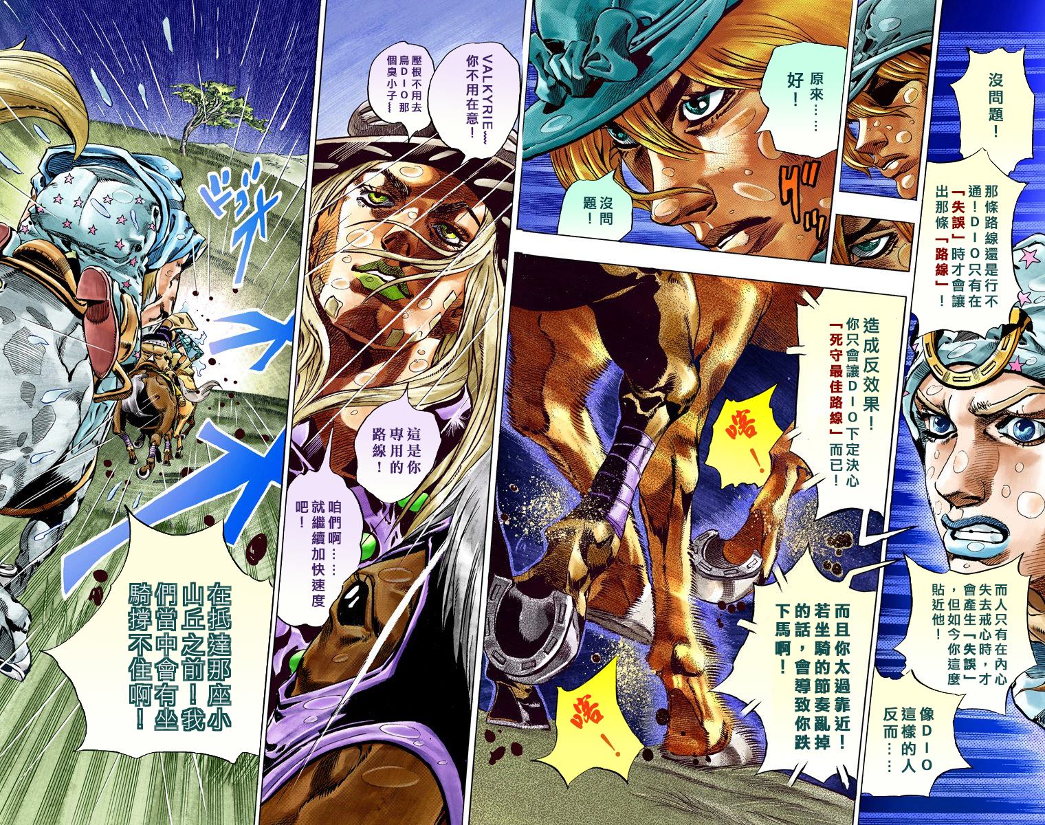 JoJo奇妙冒险漫画,第7部9卷全彩5图