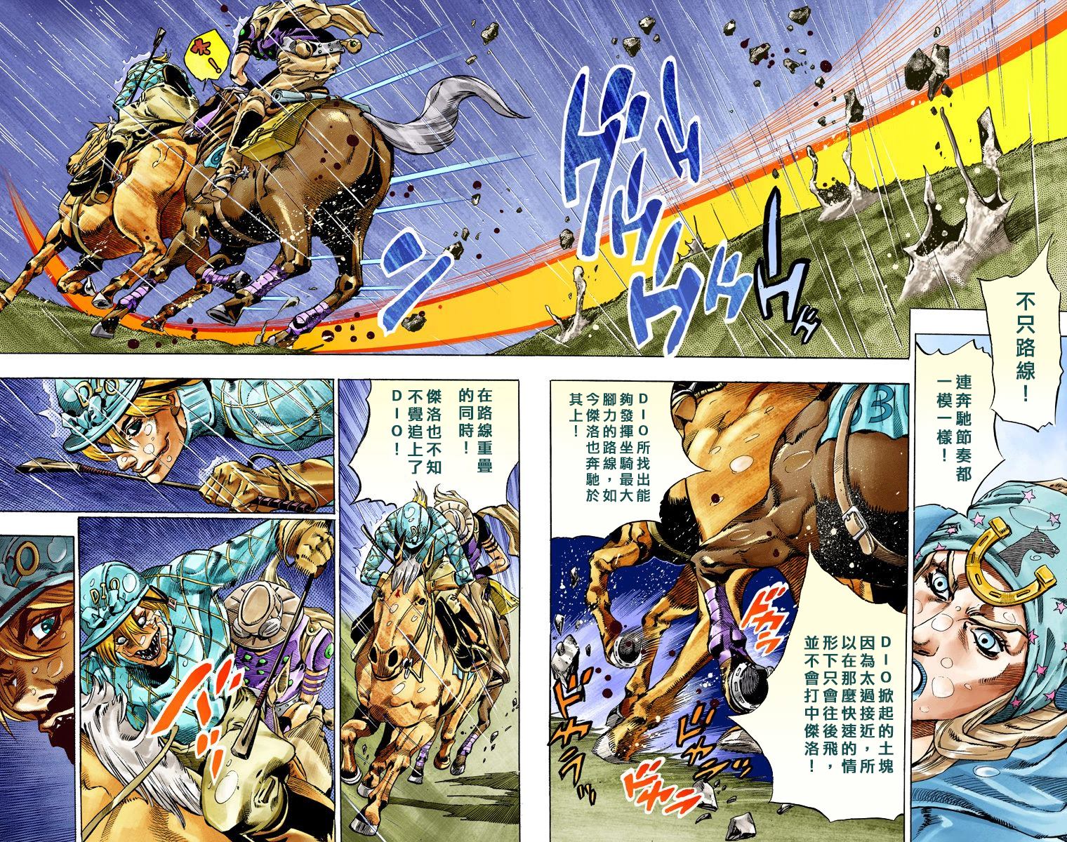 JoJo奇妙冒险漫画,第7部9卷全彩3图
