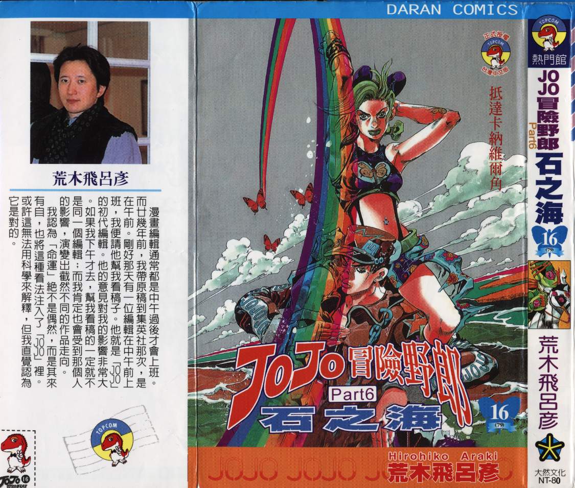 JoJo奇妙冒险漫画,第79卷1图
