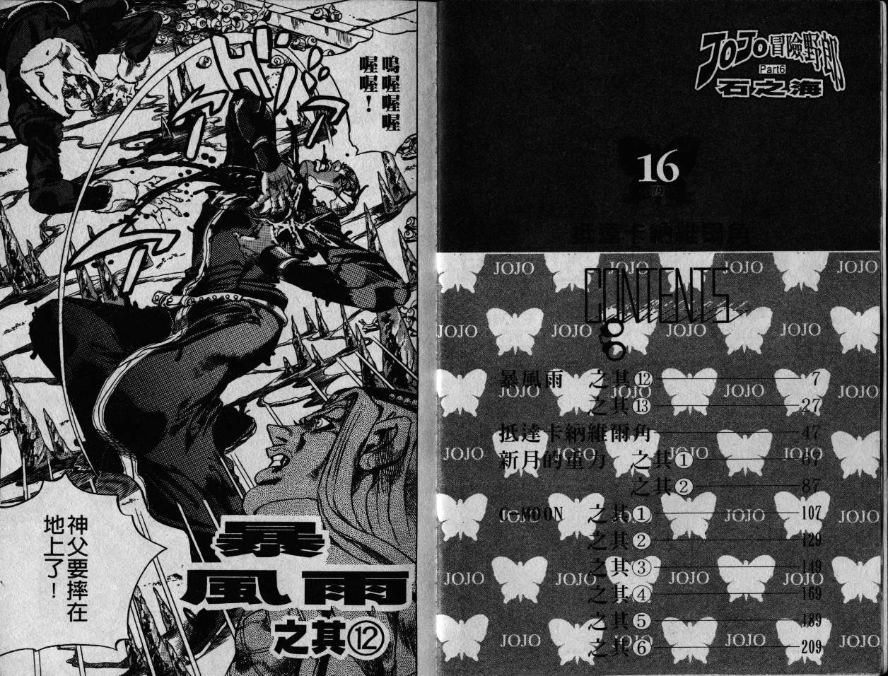 JoJo奇妙冒险漫画,第79卷4图