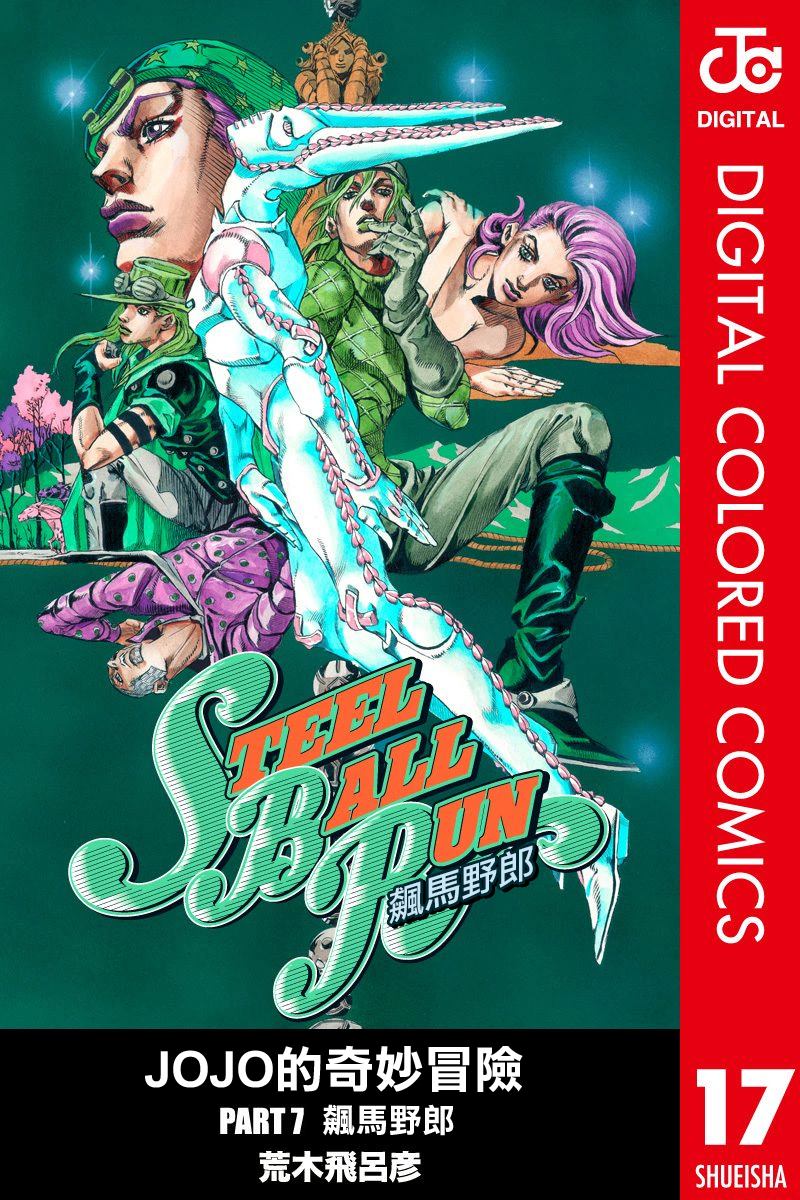 jojo奇妙冒险不灭钻石在线观看免费樱花漫画,第7部17卷全彩1图