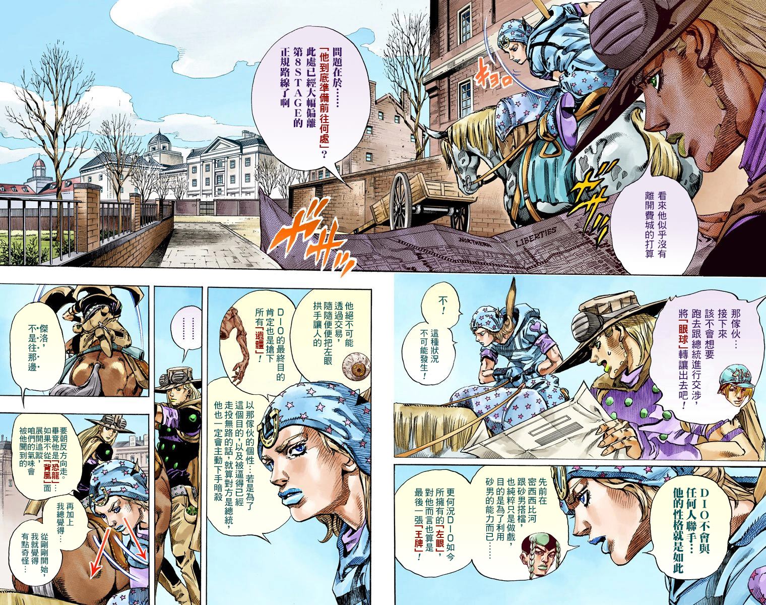 jojo奇妙冒险不灭钻石在线观看免费樱花漫画,第7部17卷全彩5图