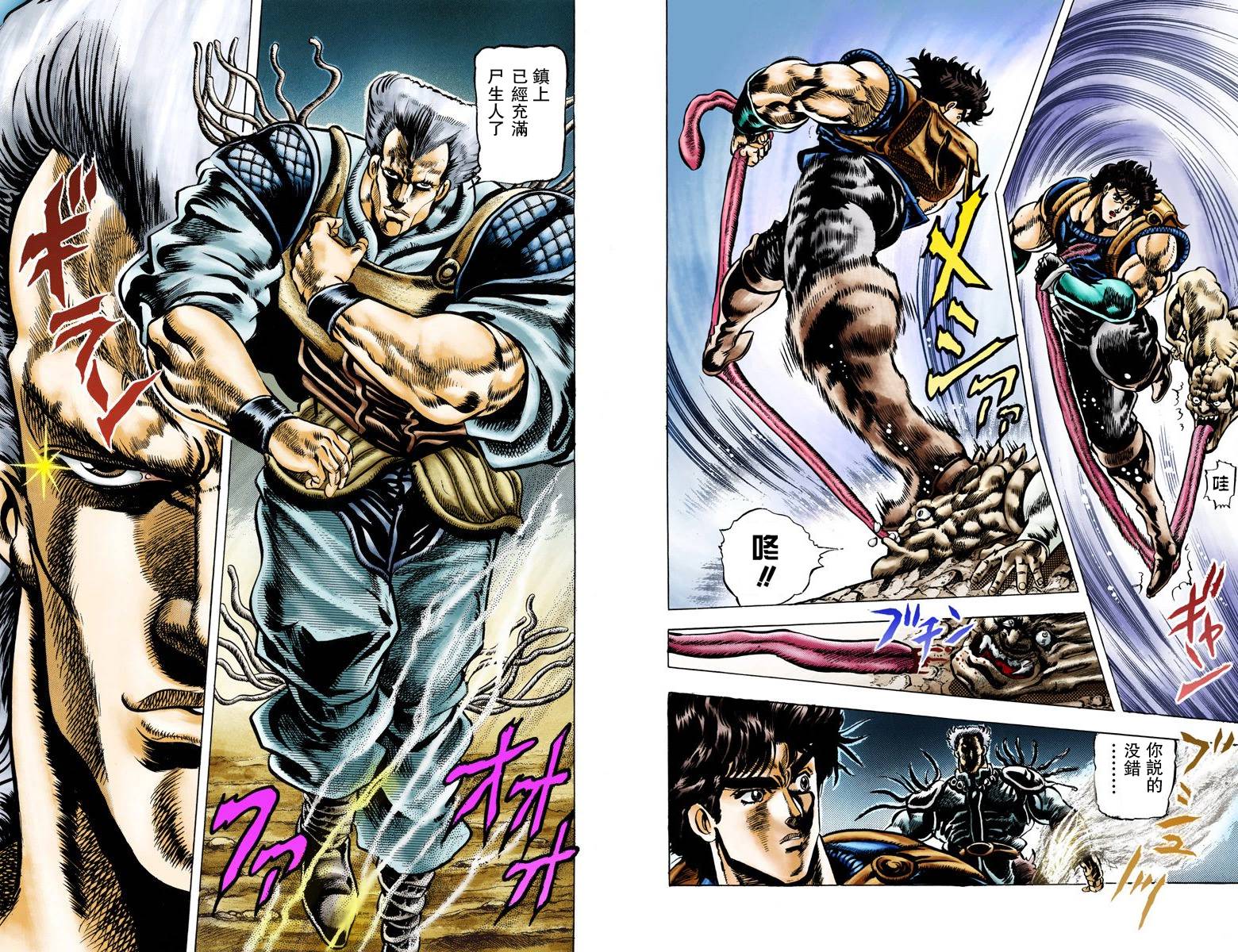 JoJo奇妙冒险漫画,第1部05卷全彩5图