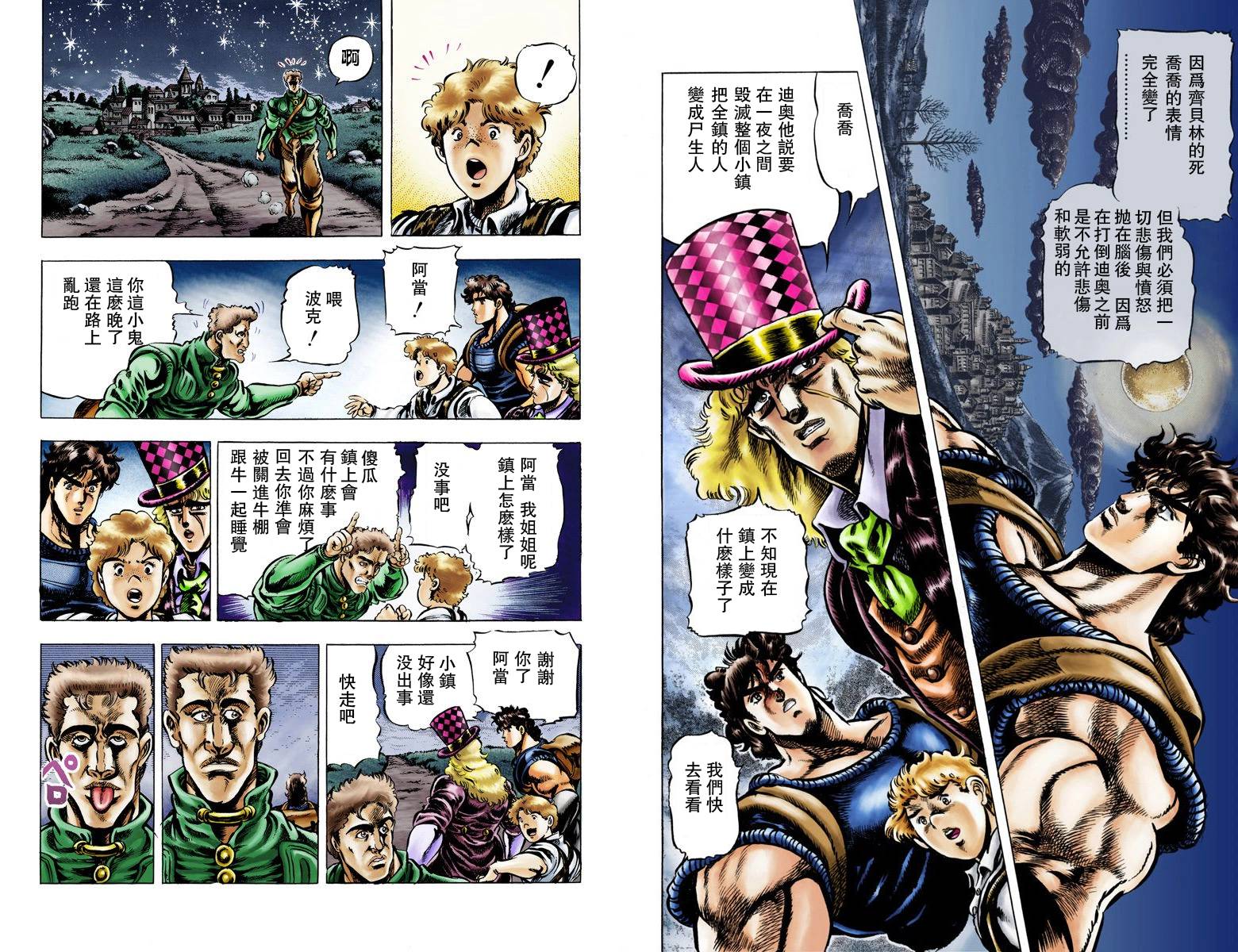 JoJo奇妙冒险漫画,第1部05卷全彩3图