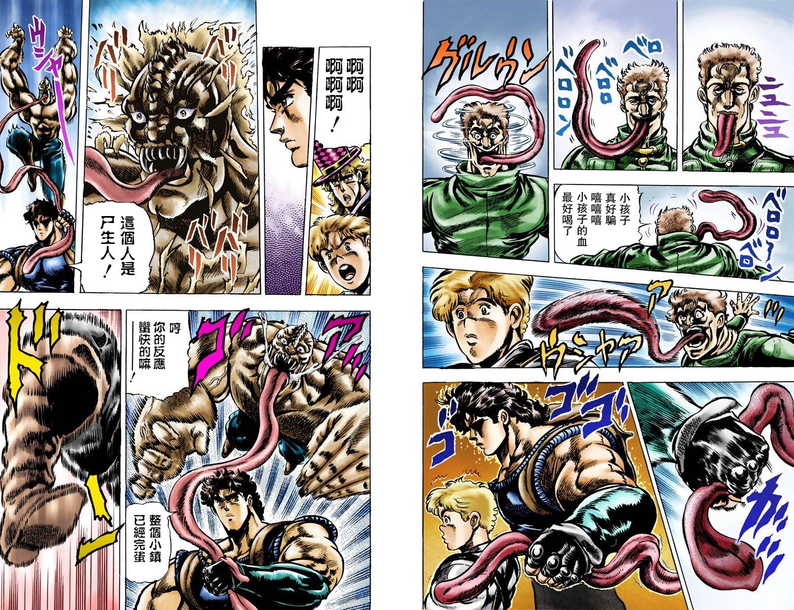 JoJo奇妙冒险漫画,第1部05卷全彩4图