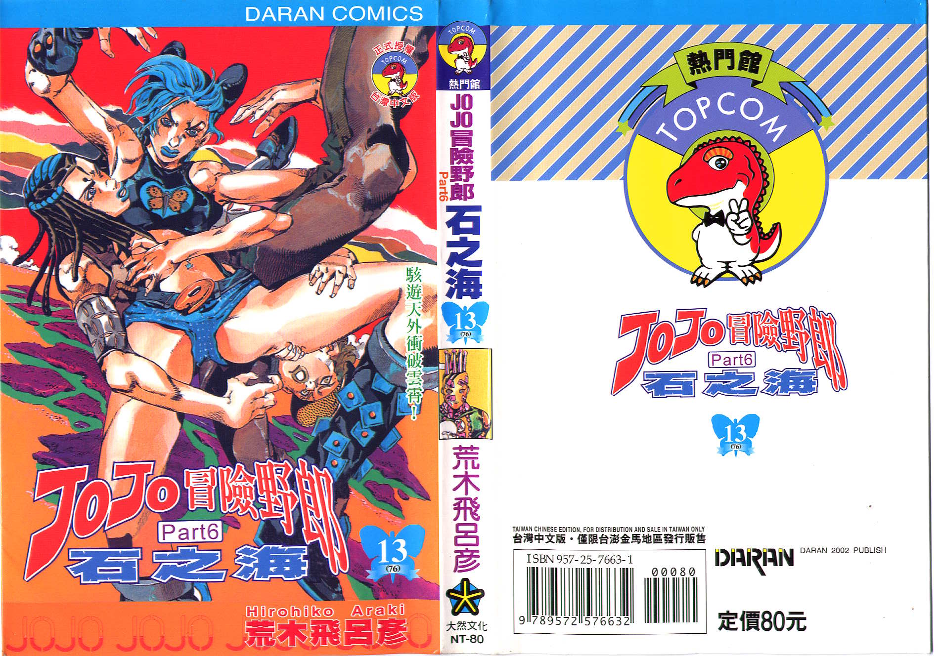 JoJo奇妙冒险漫画,第76卷1图