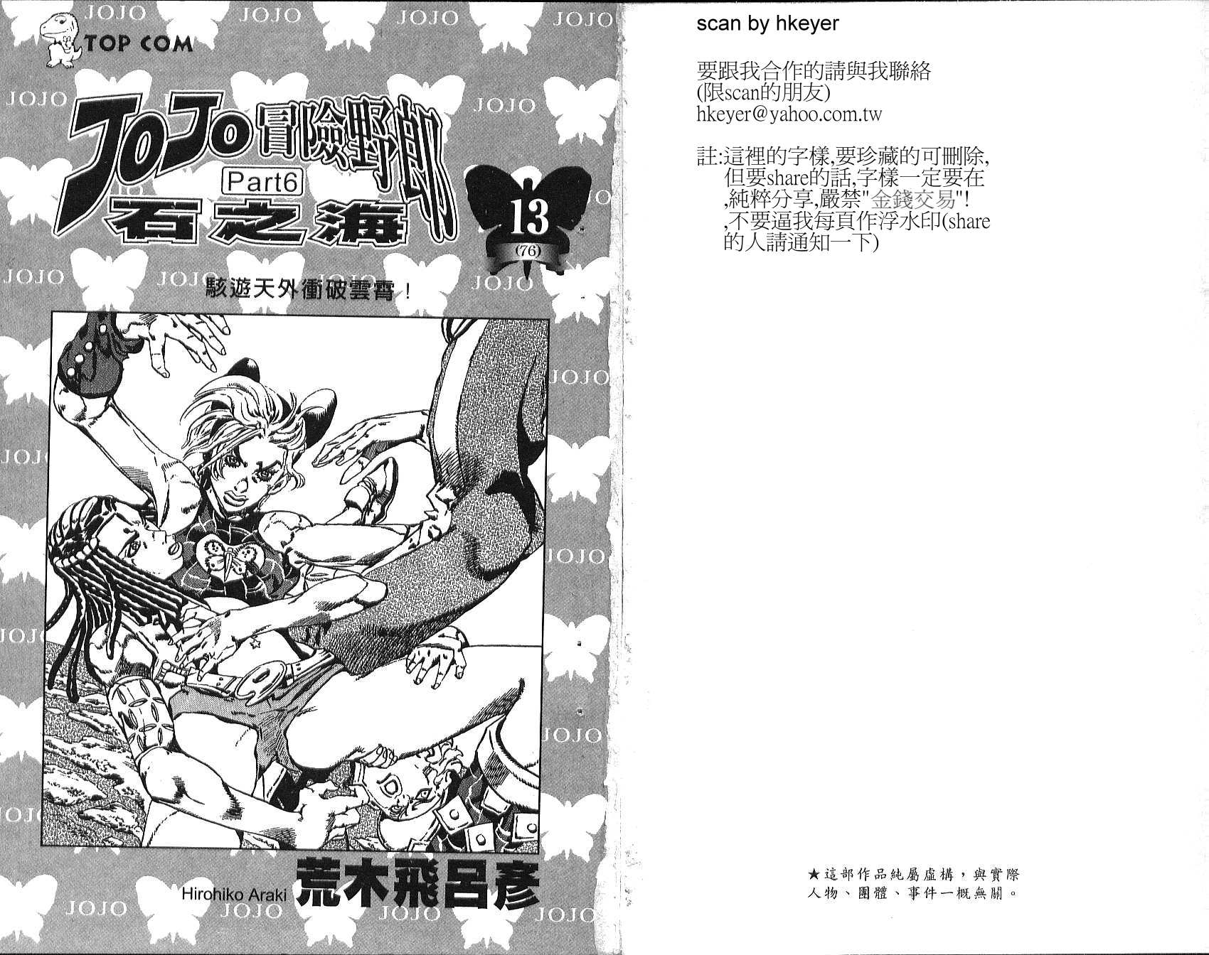 JoJo奇妙冒险漫画,第76卷2图