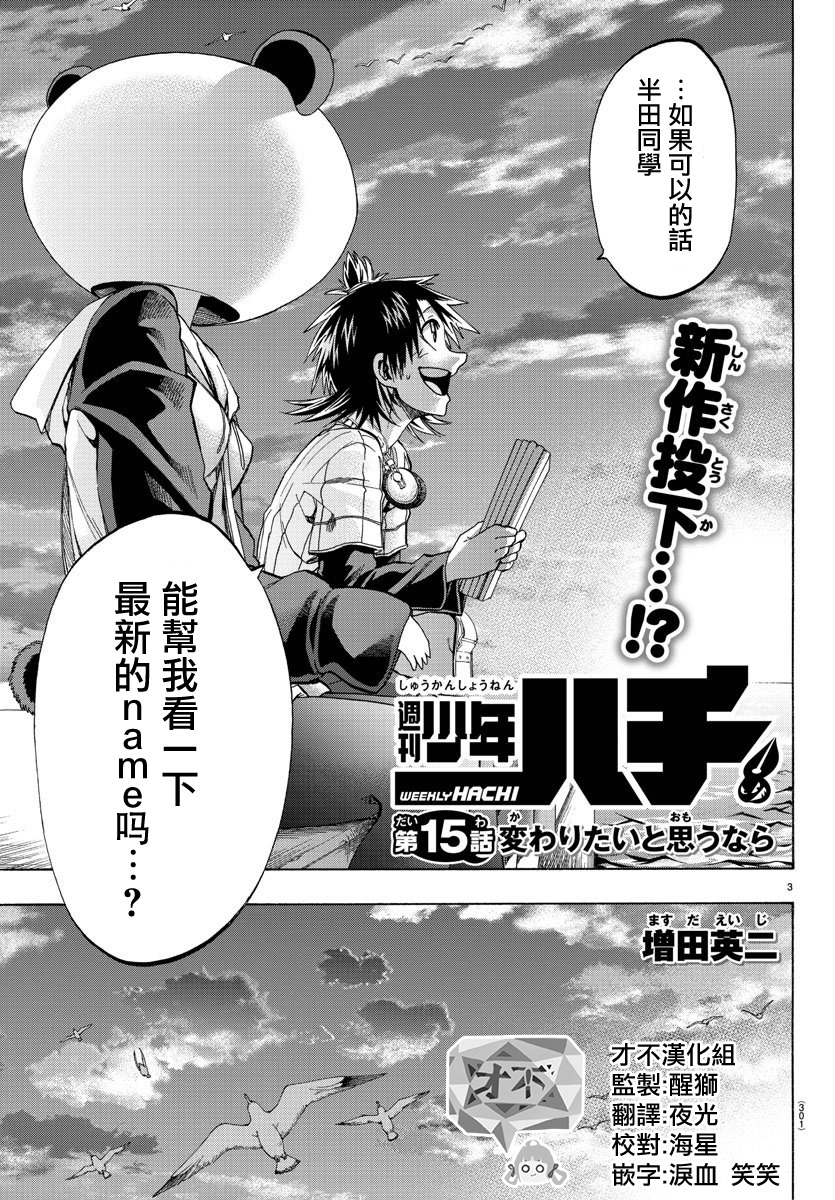周刊少年jump游戏漫画,第15话2图