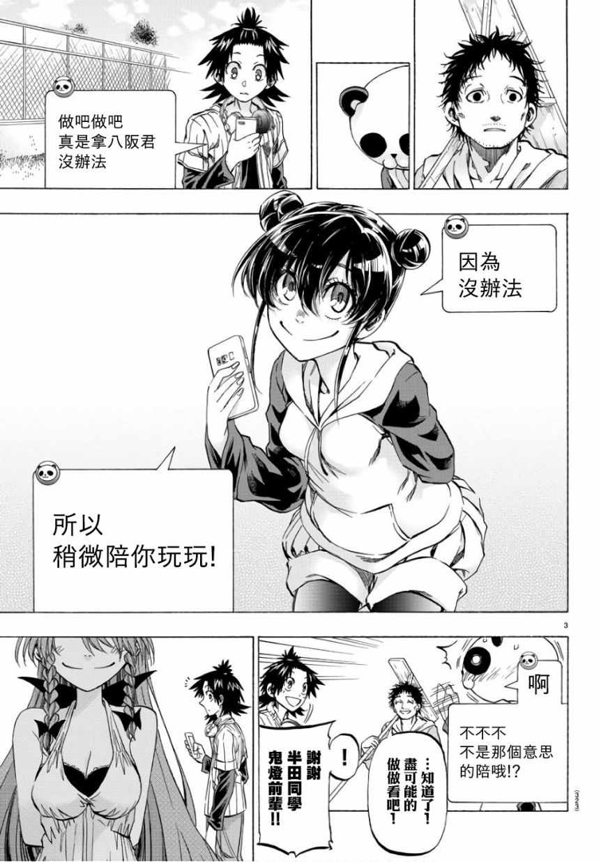 周刊少年jump历年最帅角色漫画,第19话3图