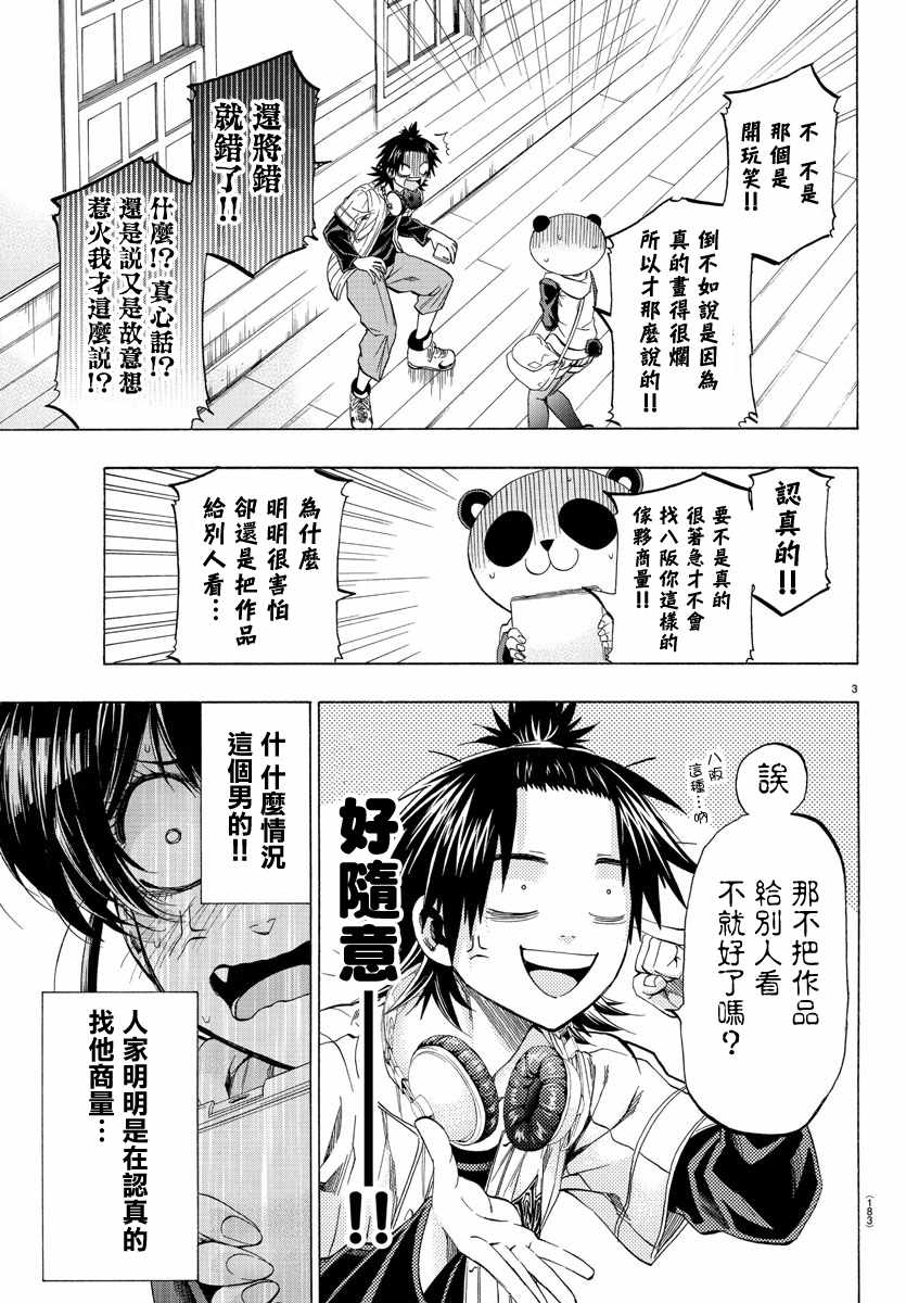 周刊少年jump作品排行漫画,第13话3图