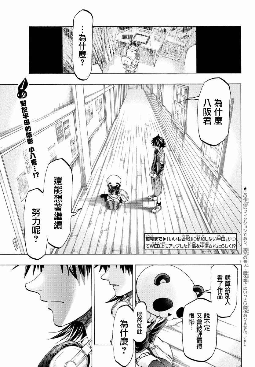 周刊少年jump作品排行漫画,第13话1图