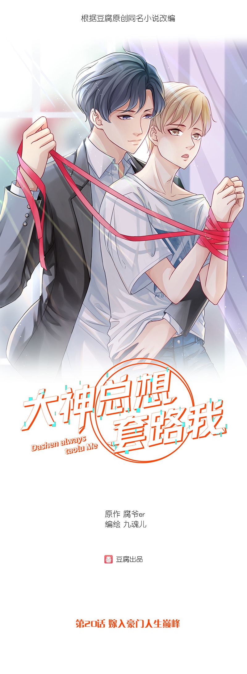 第20话0