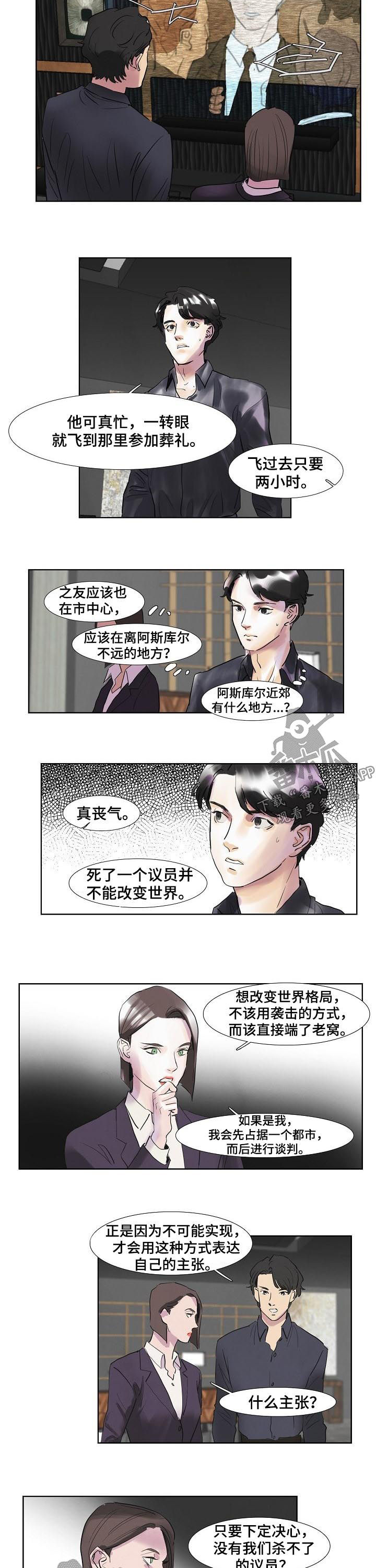 恒温系统好不好漫画,第45章：葬礼2图