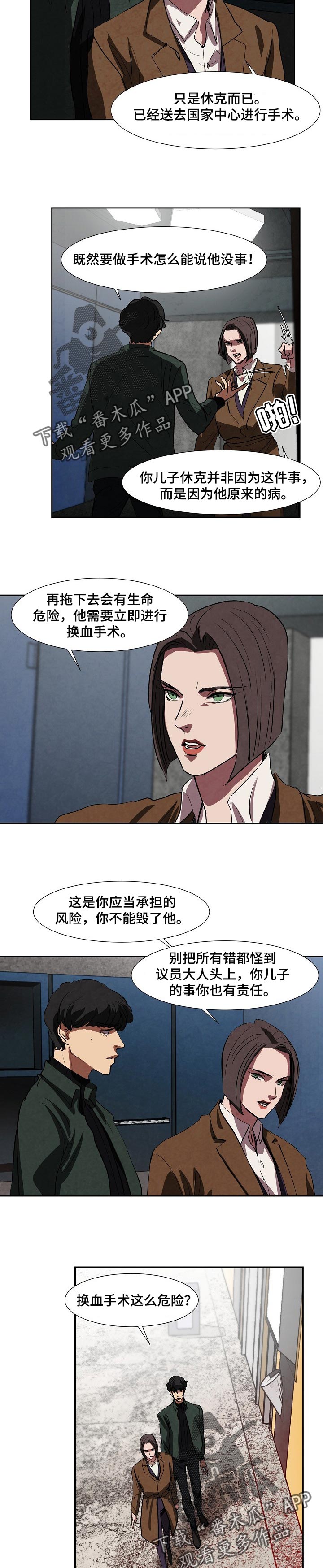 恒温天气城市漫画,第109章：超能力者4图