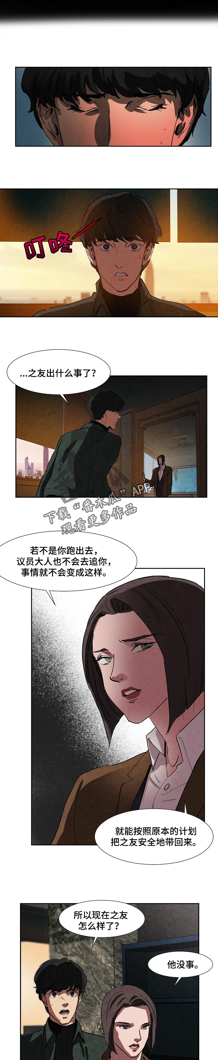 恒温天气城市漫画,第109章：超能力者3图