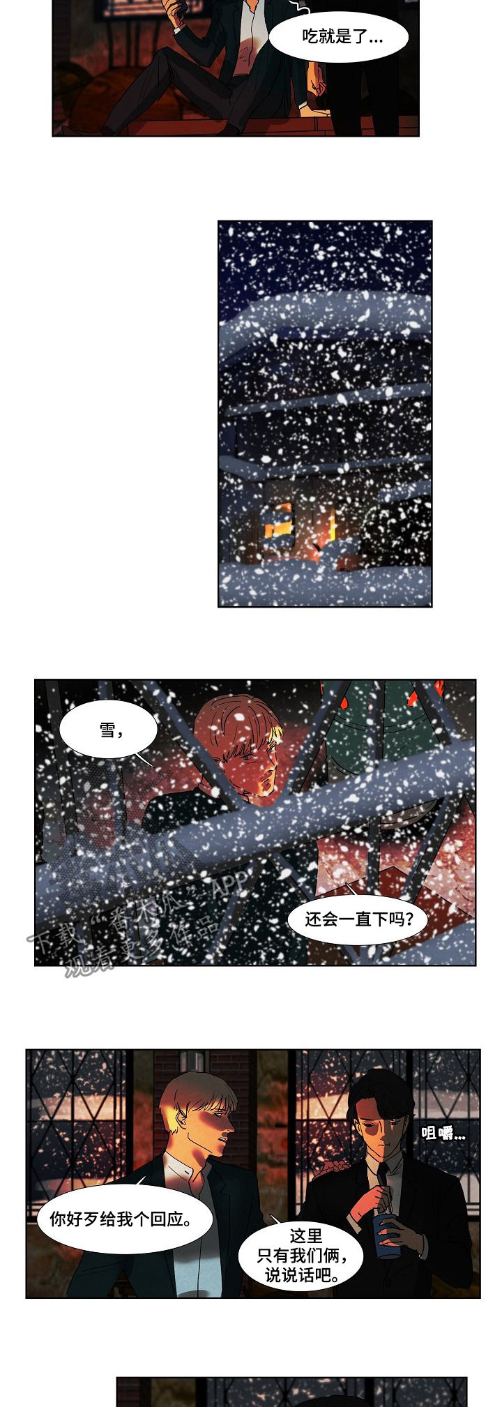 恒温天气城市漫画,第86章：见过4图