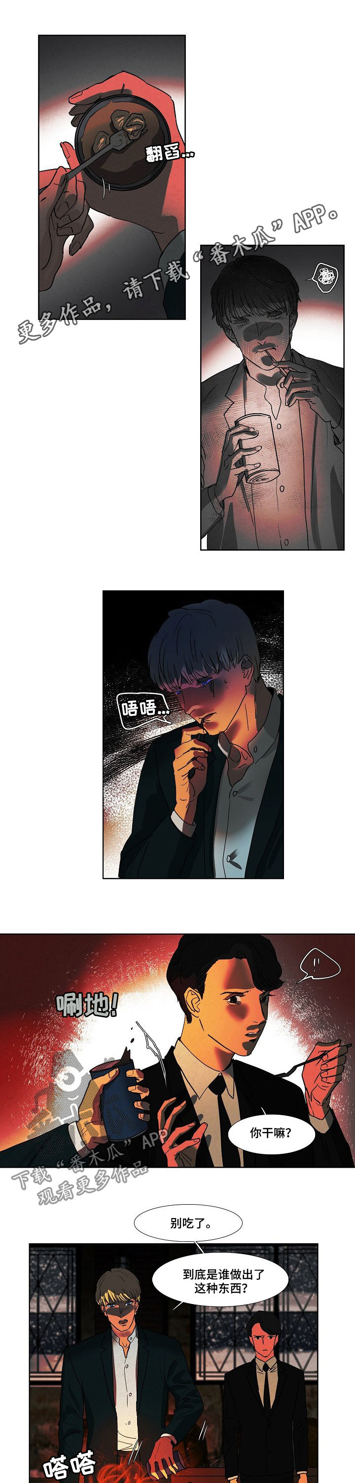 恒温天气城市漫画,第86章：见过1图