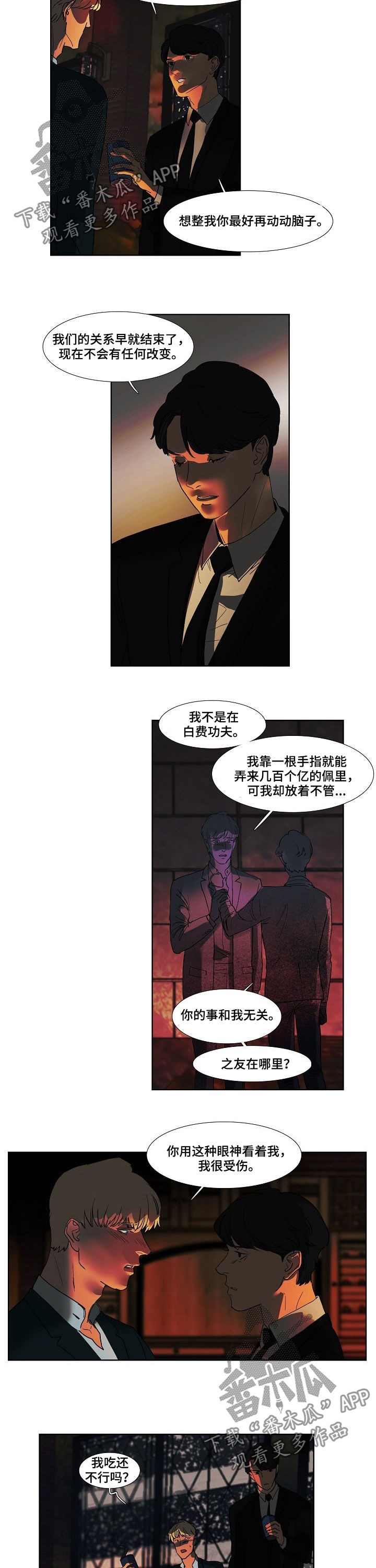 恒温天气城市漫画,第86章：见过3图