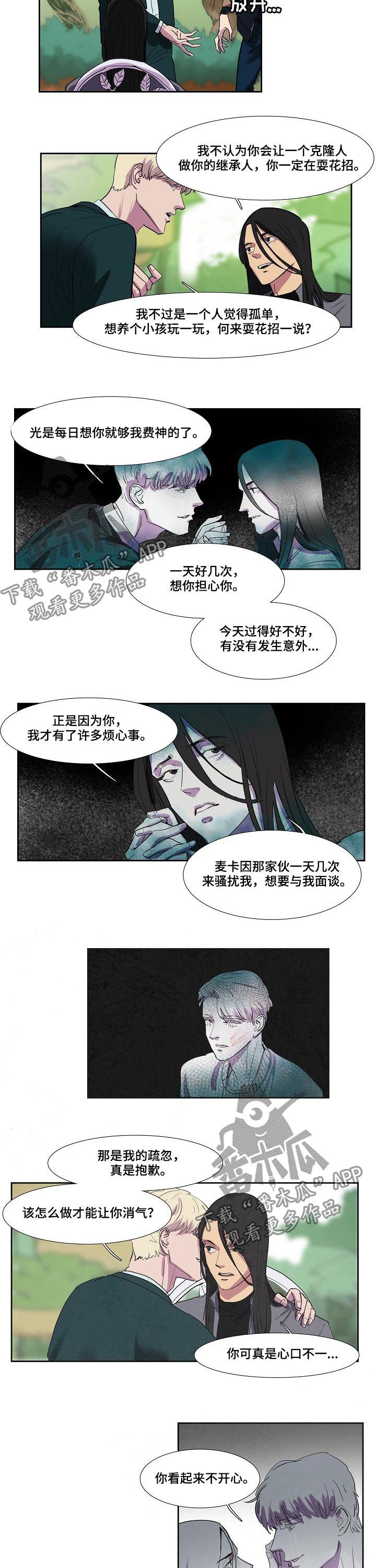 恒温天气城市漫画,第69章：信物3图