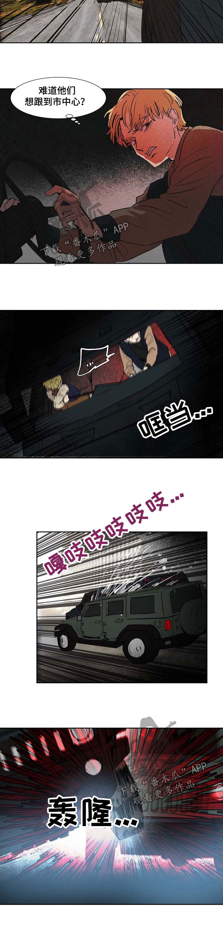 恒温天气城市漫画,第106章：出事2图