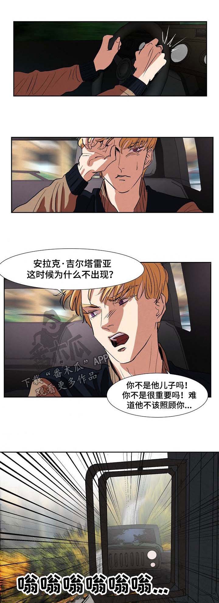恒温天气城市漫画,第106章：出事1图
