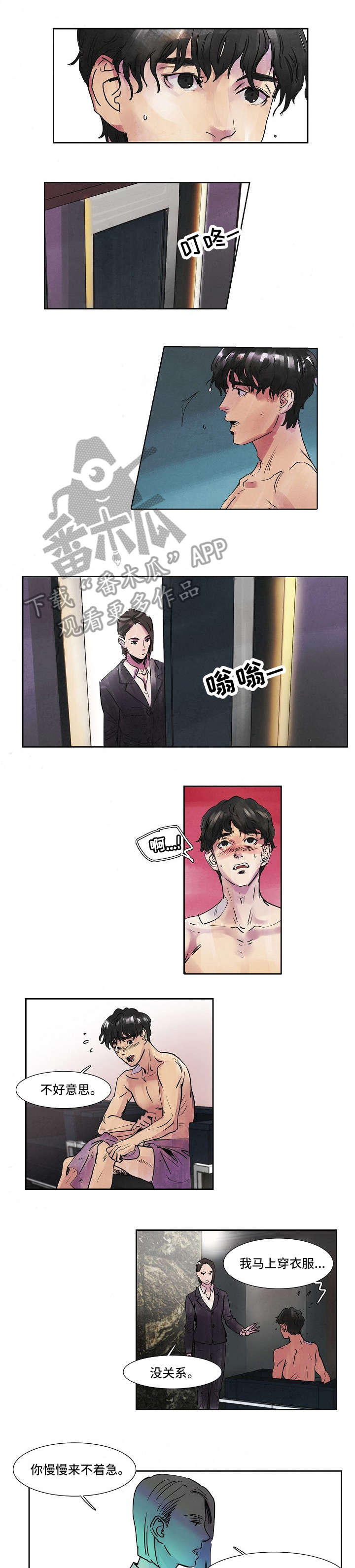 恒温系统好不好漫画,第38章：怎么办1图