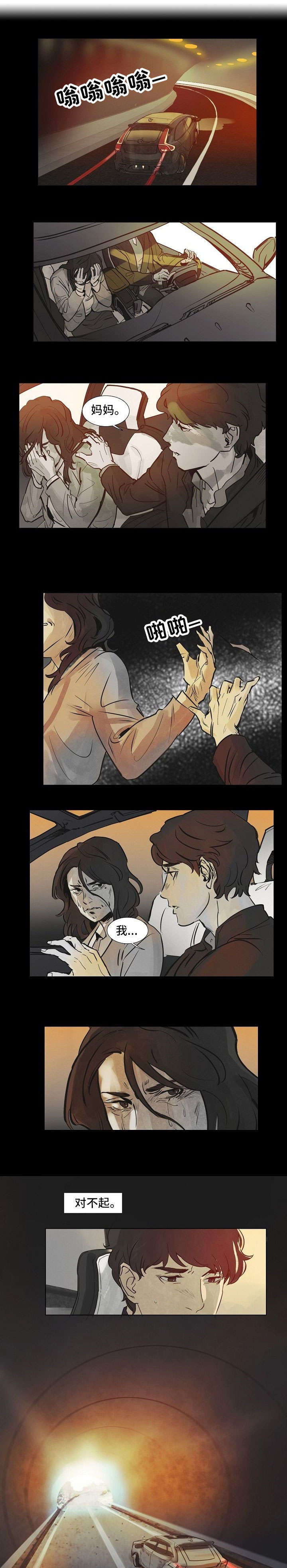 恒温天气城市漫画,第1章：车祸1图