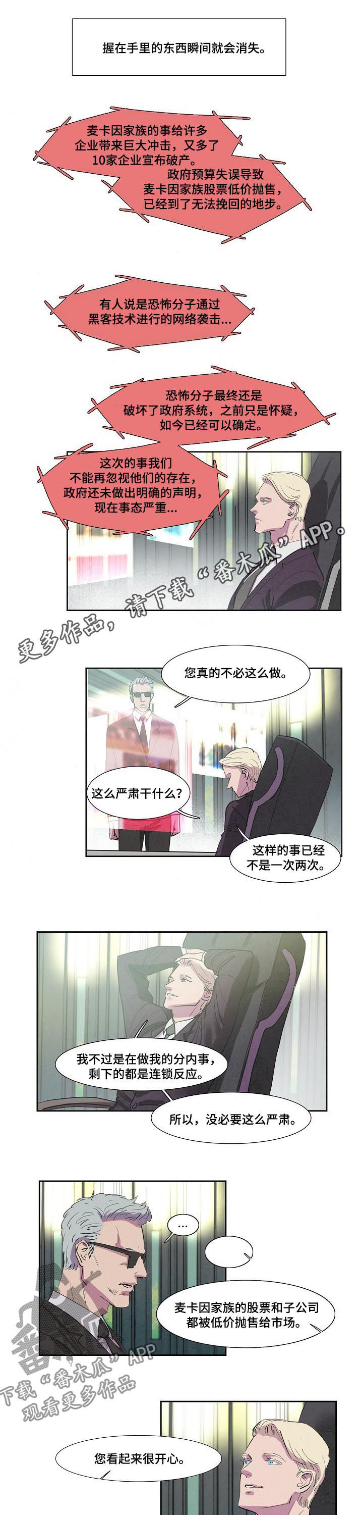 恒温系统好不好漫画,第66章：一个怪物1图