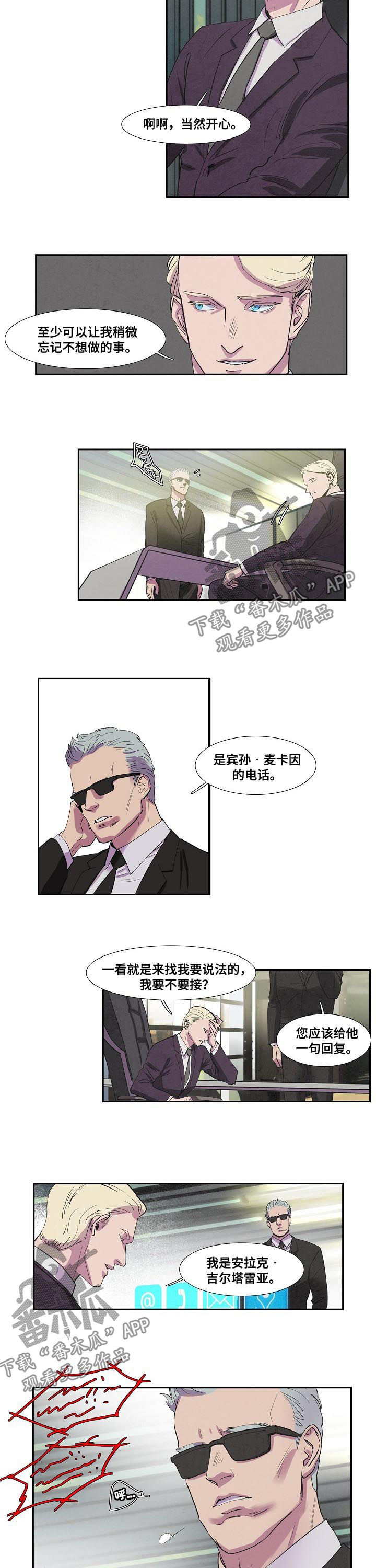 恒温系统好不好漫画,第66章：一个怪物2图