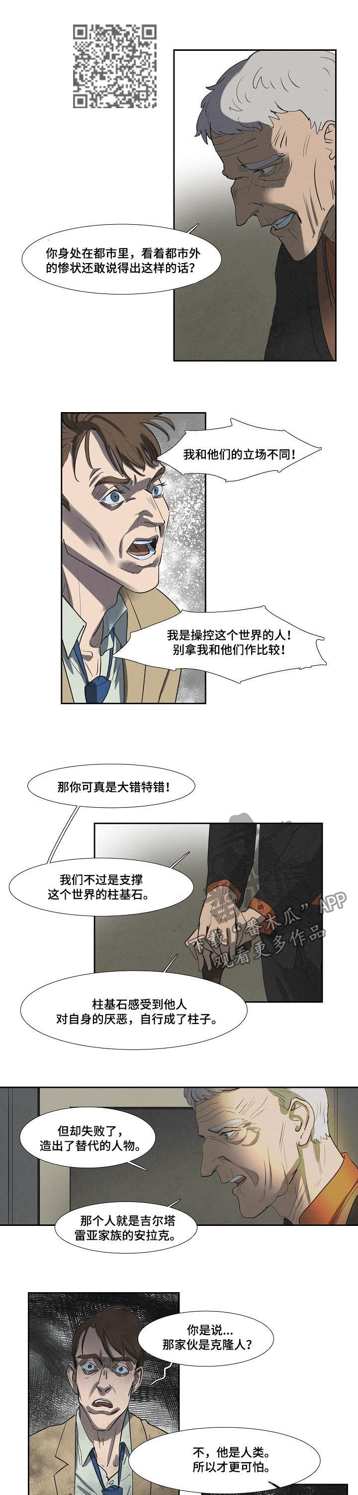 恒温系统好不好漫画,第66章：一个怪物5图
