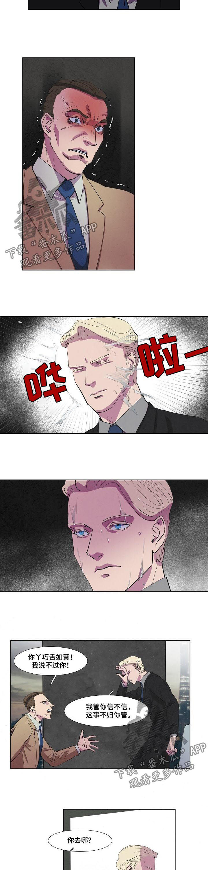 恒温天气城市漫画,第63章：父爱3图