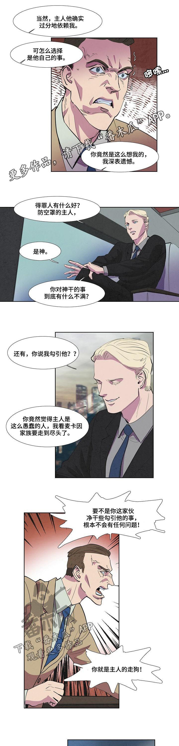 恒温天气城市漫画,第63章：父爱1图