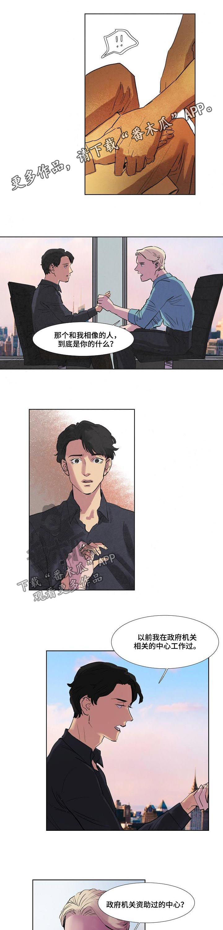 恒温天气城市漫画,第53章：邀请外出1图