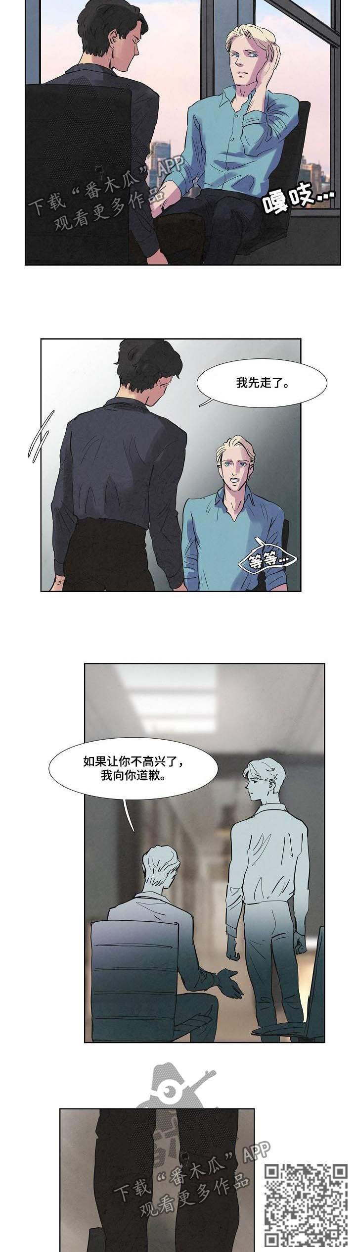恒温天气城市漫画,第53章：邀请外出4图