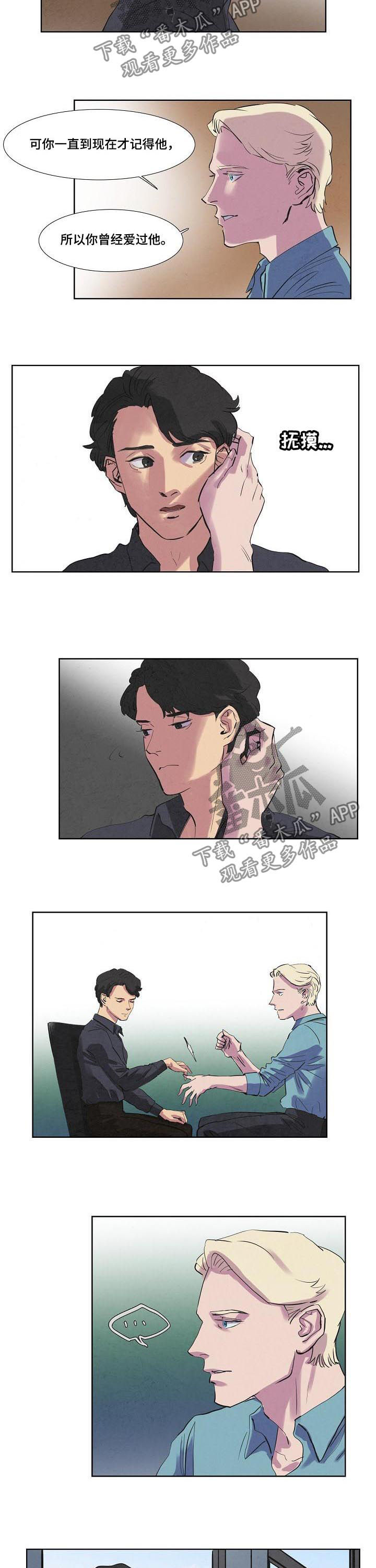 恒温天气城市漫画,第53章：邀请外出3图