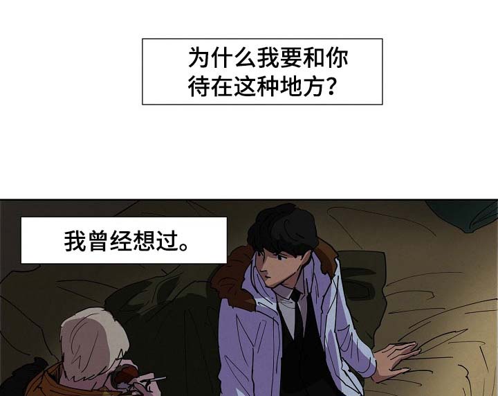 恒温天气城市漫画,第94章：取暖1图