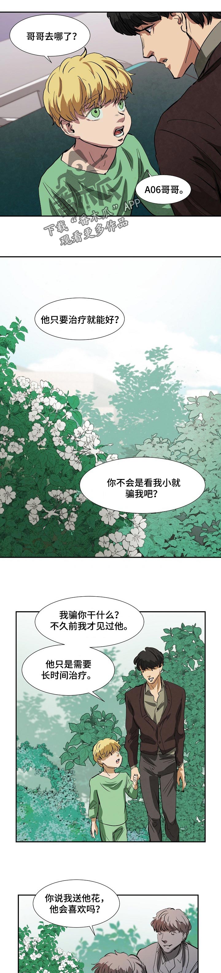 恒温天气城市漫画,第128章：是不是见过5图