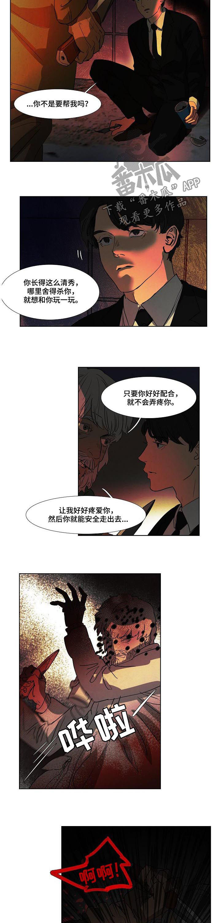 恒温天气城市漫画,第79章：凶机2图