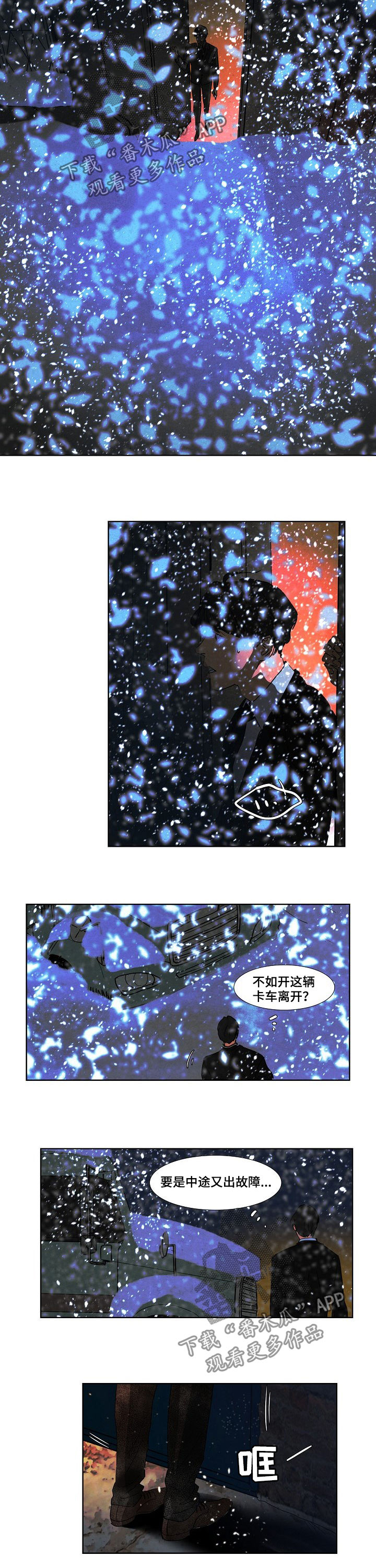 恒温天气城市漫画,第80章：大雪3图