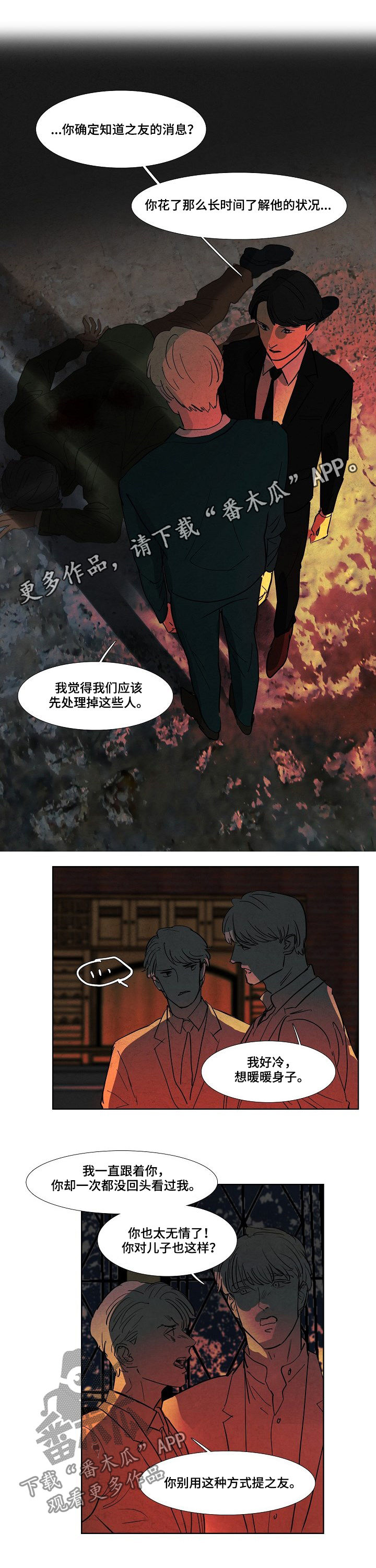恒温天气城市漫画,第80章：大雪1图