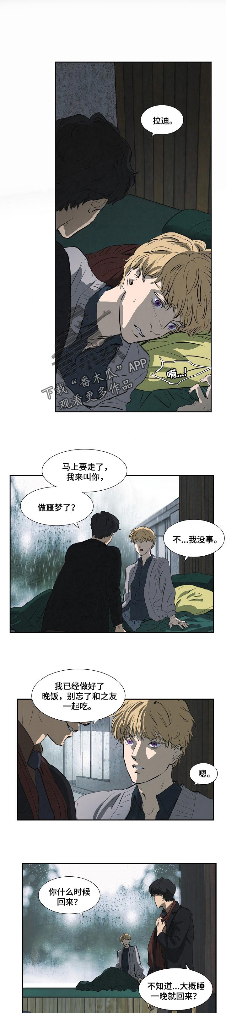 恒温系统好不好漫画,第138章：下雨【完结】1图