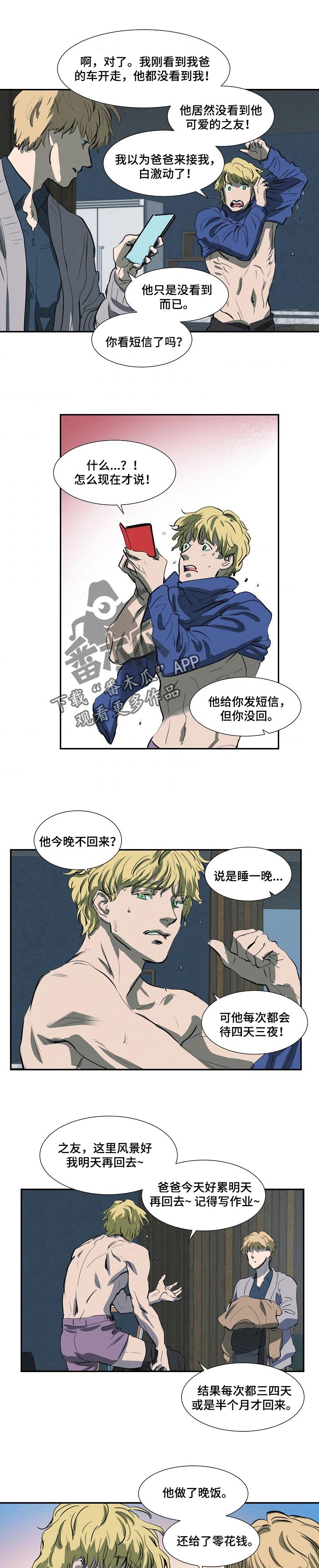 恒温系统好不好漫画,第138章：下雨【完结】5图