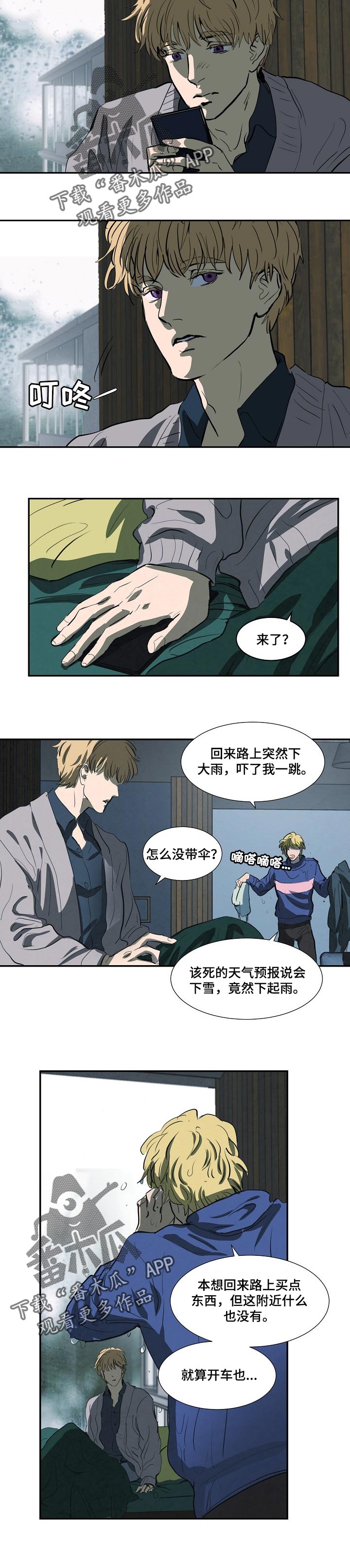 恒温系统好不好漫画,第138章：下雨【完结】4图